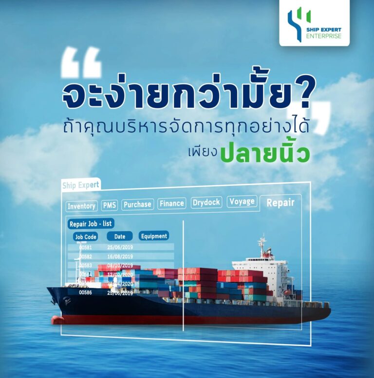 ERP ขับเคลื่อนองค์กรเรือสู่ยุค Digital