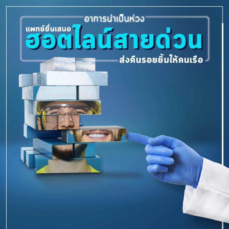 แพทย์ห่วงสุขภาพจิตใจคนเรือ ยื่นเสนอ 'ฮอตไลน์สายด่วน' ส่งคืนรอยยิ้ม
