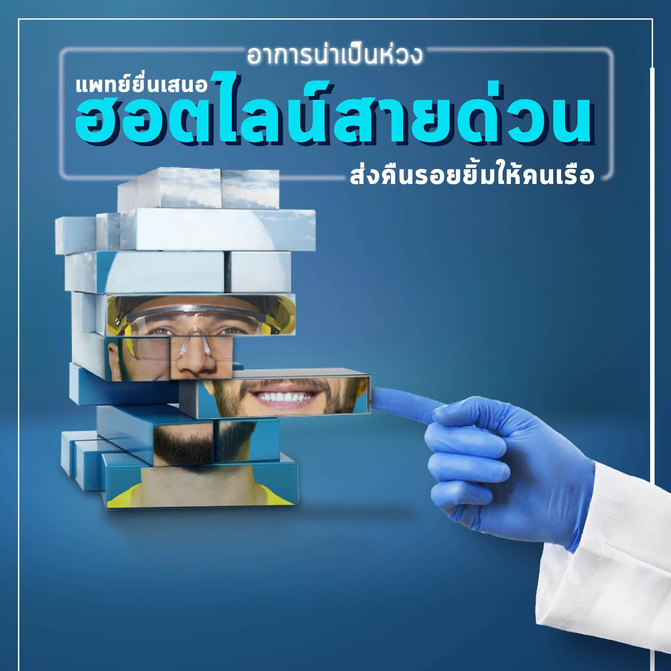 แพทย์ห่วงสุขภาพจิตใจคนเรือ ยื่นเสนอ 'ฮอตไลน์สายด่วน' ส่งคืนรอยยิ้ม