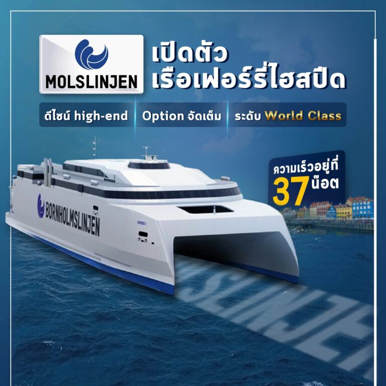 เรือเฟอร์รี่ระดับ high-end พ่วง Option ระดับ Wolrd Class
