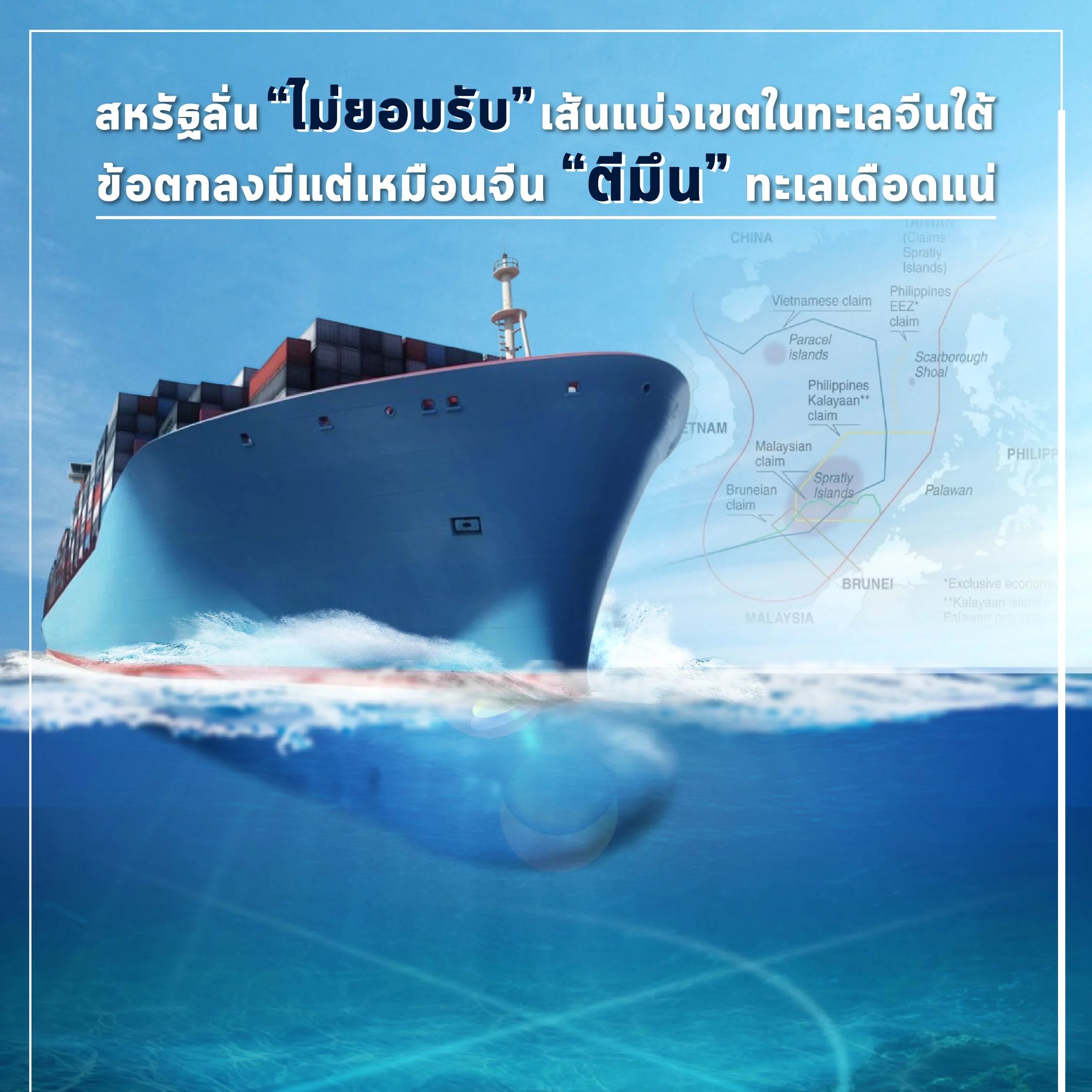 ที่มาที่ไปของแผนที่เส้นประ 9 เส้นของจีน