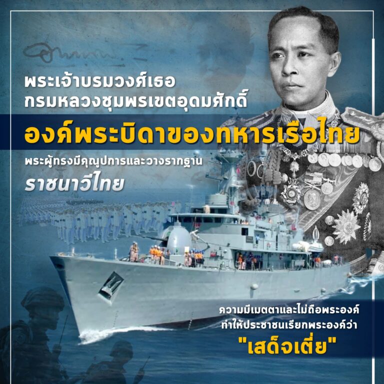 ‘เสด็จเตี่ย’ กรมหลวงชุมพรเขตอุดมศักดิ์ พระผู้เป็นที่รักของชนทุกชั้น คนทั่วไปรู้จักและเคารพศรัทธา ‘เสด็จเตี่ย’ ในฐานะสิ่งศักดิ์สิทธิ์กันมาก แต่เราขอเล่าเรื่องพระปรีชาสามารถอันแท้จริงเมื่อครั้งยังดำรงพระชนม์ชีพอยู่