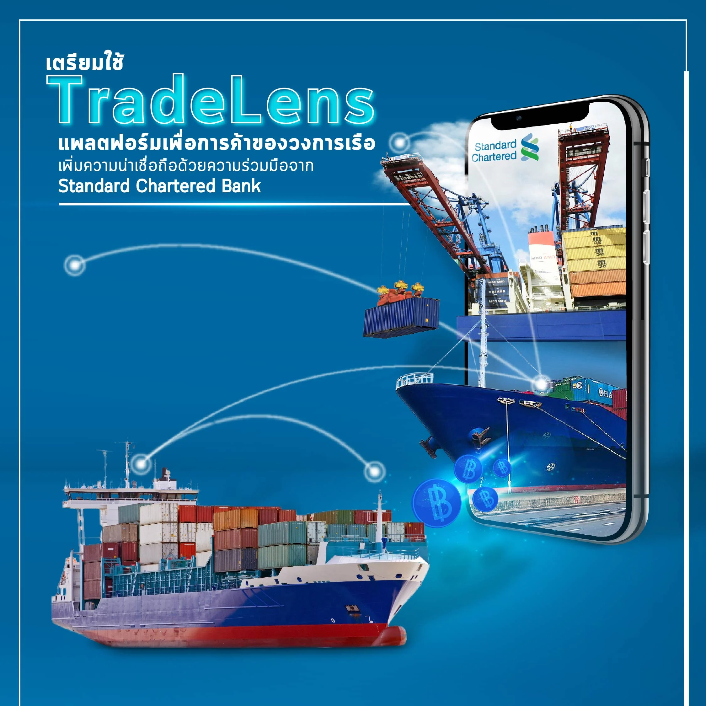 TradeLens เสริมแกร่ง จับมือ Standard Chartered Bank
