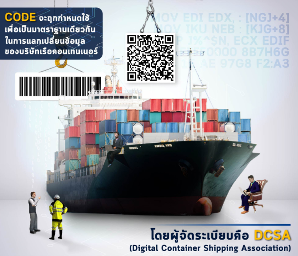 จัดระเบียบระบบดิจิทัลบนเรือกันหน่อย สมาคม DCSA ขอกำหนดมาตรฐาน CODE