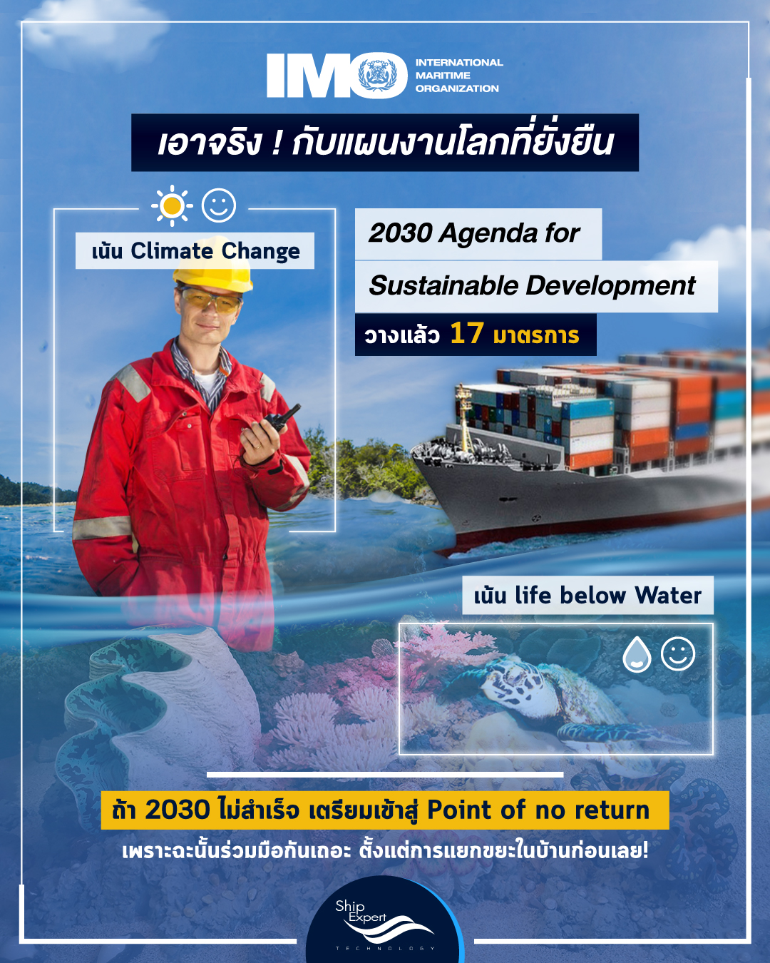 World Maritime theme สำหรับปี ค.ศ. 2020