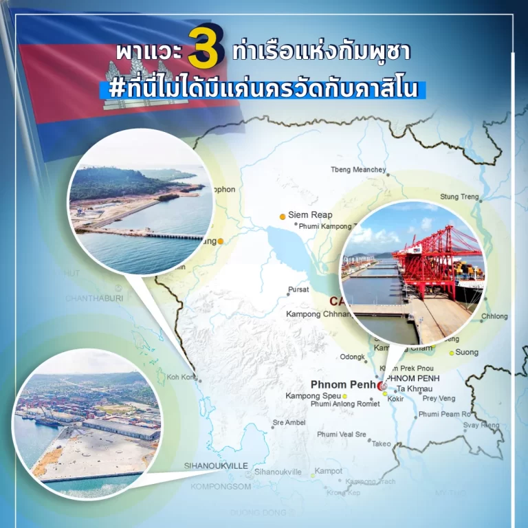 พาแวะ 3 ท่าเรือแห่งกัมพูชา #ที่นี่ไม่ได้มีแค่นครวัดกับคาสิโน