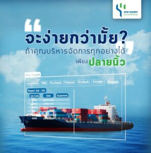 ERP ขับเคลื่อนองค์กรเรือสู่ยุค Digital