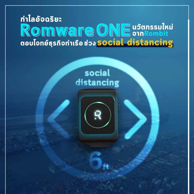 Romware ONE กำไล Social Distancing อัจฉริยะ เพื่อพนักงานท่าเรือ