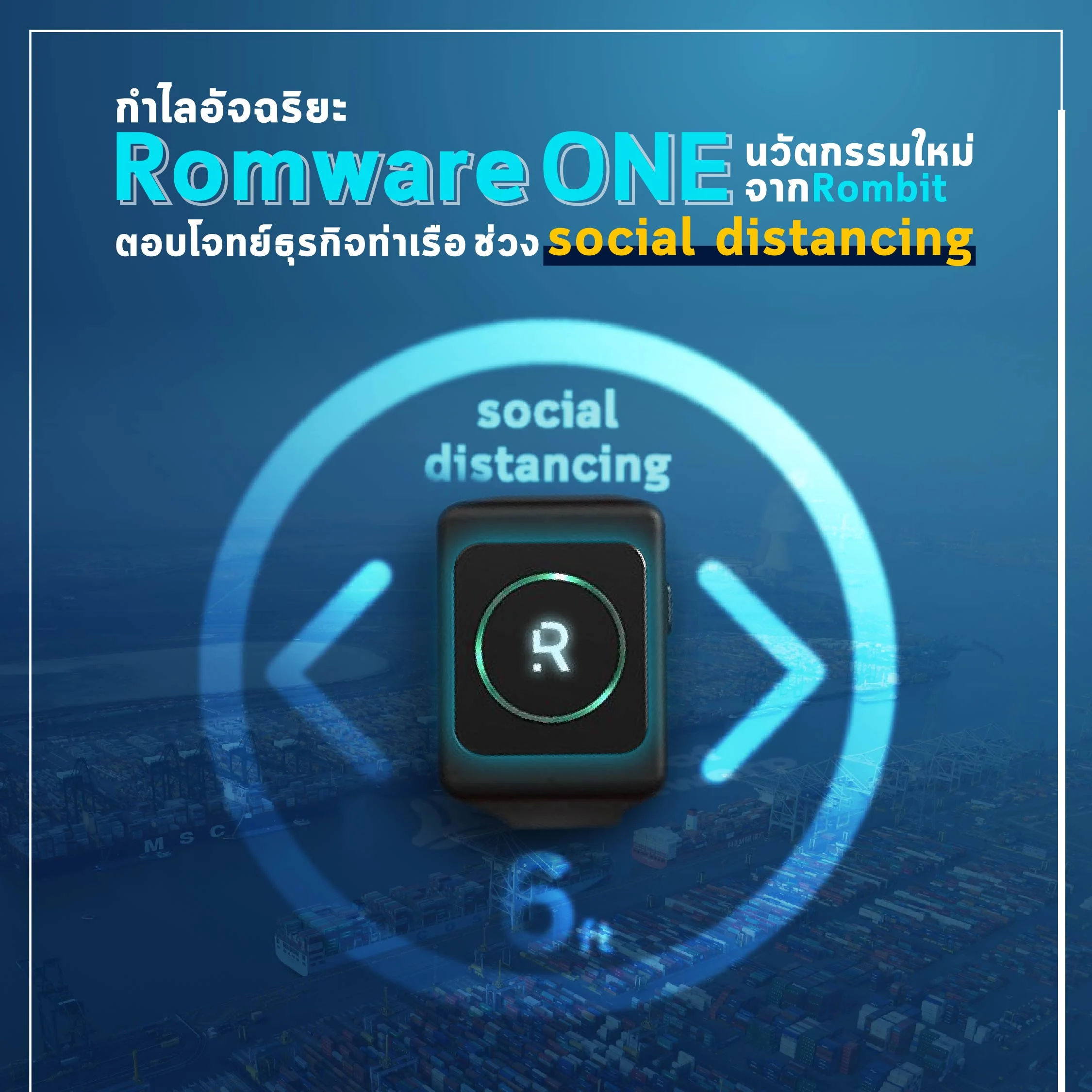 Romware ONE กำไล Social Distancing อัจฉริยะ เพื่อพนักงานท่าเรือ