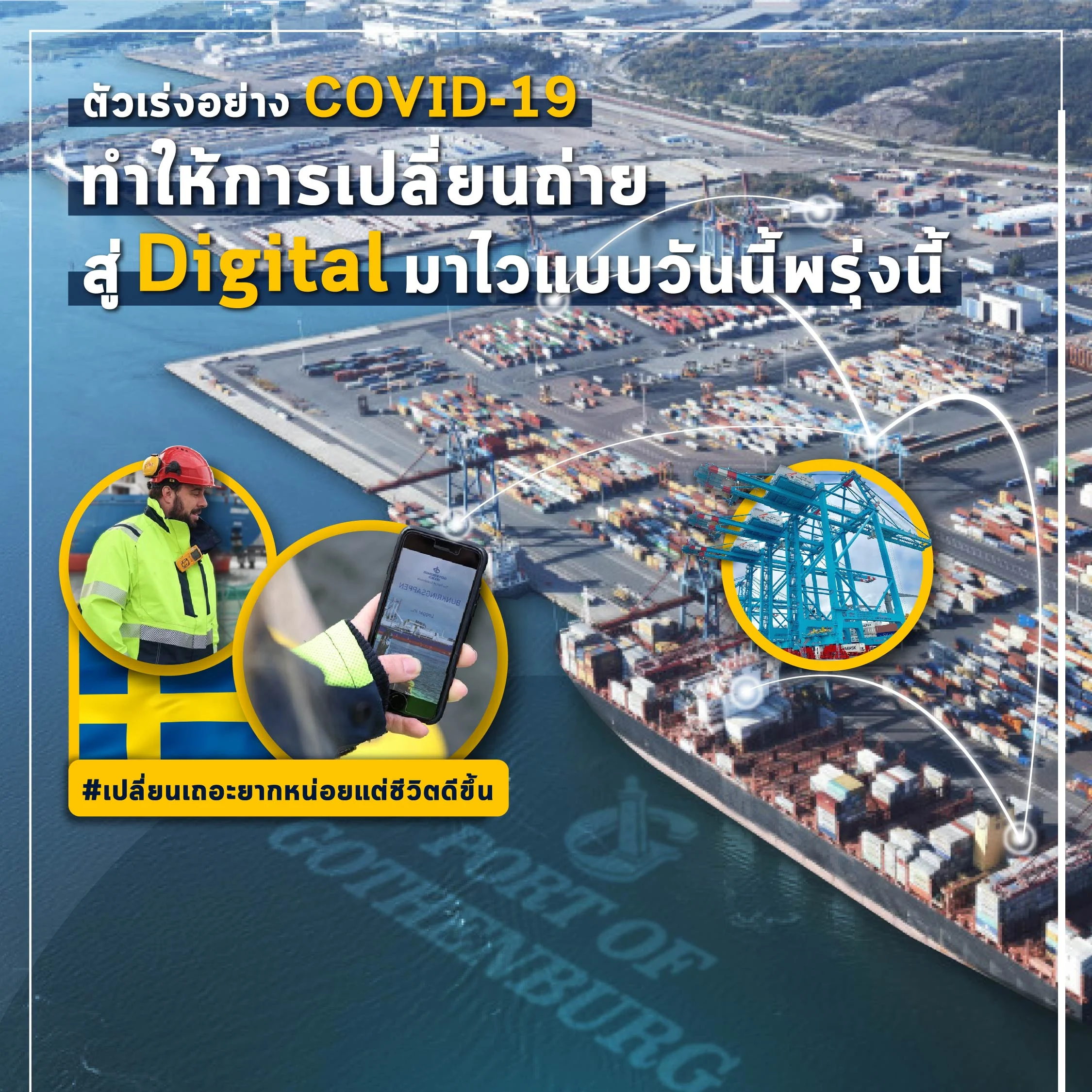 [Expert Viewpoint] “ไวรัสโคโรน่าเร่งดิจิทัลในวงการขนส่งสินค้าทางเรือ”
