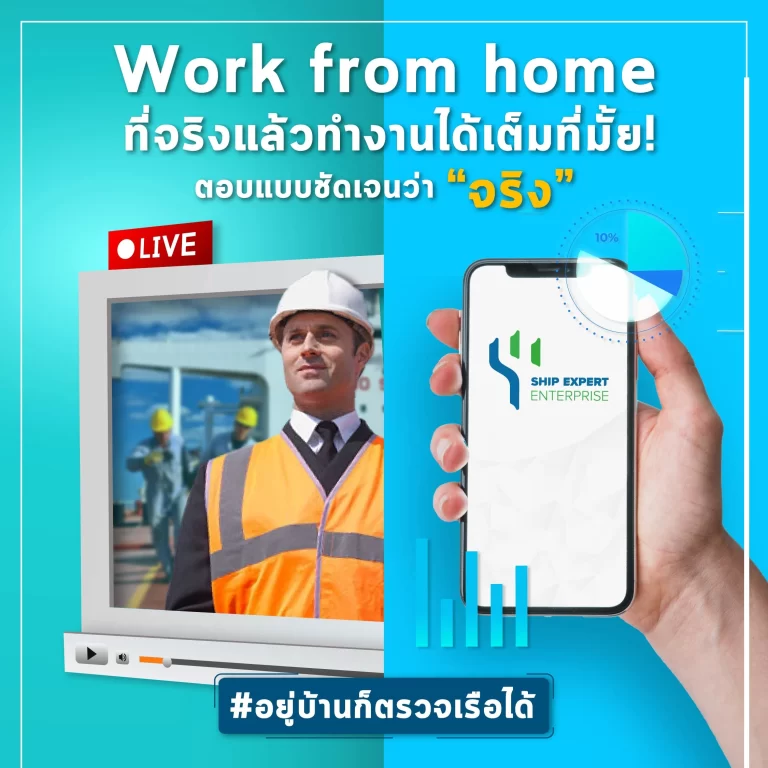 DNV GL Work from Home ตรวจเรือแบบสมาร์ท หนีโควิด19