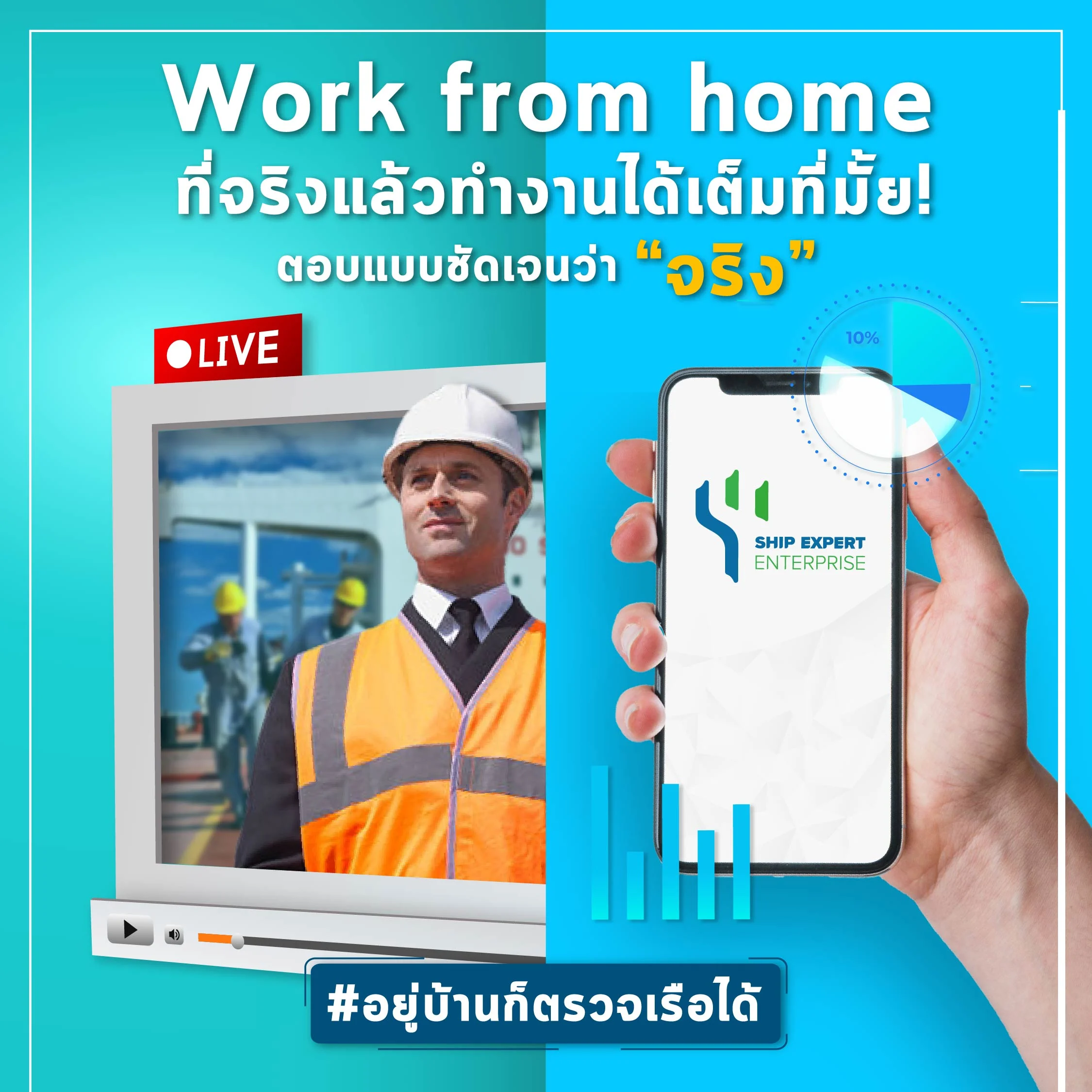 DNV GL Work from Home ตรวจเรือแบบสมาร์ท หนีโควิด19