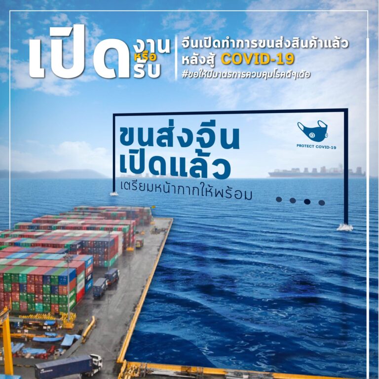 จีนเดินหน้าขนส่งเต็มรูปแบบหลัง COVID-19 ระบาดหนัก
